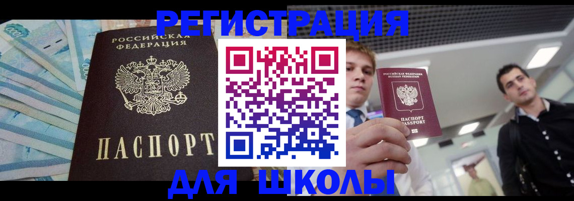 прописка ребенка в Зеленокумске